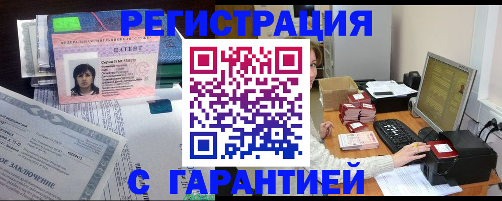 временная регистрация надежно в Голицыно