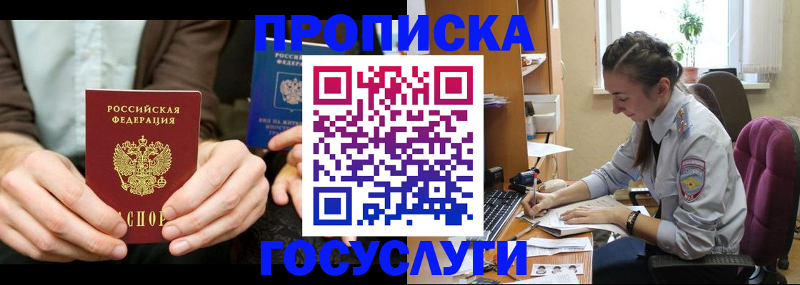 где прописаться в Голицыно