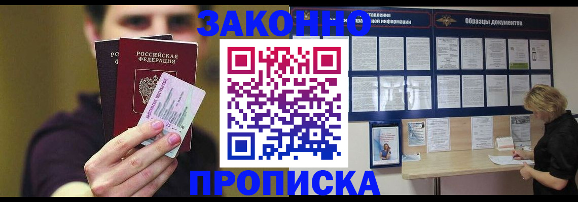 временная регистрация надежно в Голицыно