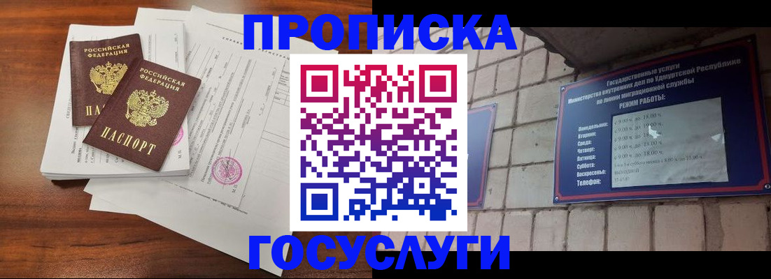 прописка для военкомата в Голицыно