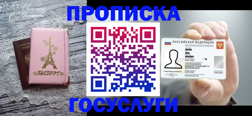 регистрация в Голицыно