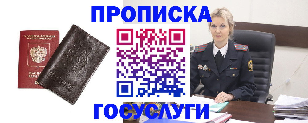 прописка регистрация в Голицыно