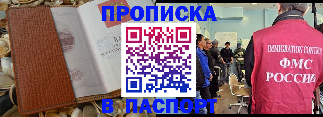 прописка для военкомата в Голицыно