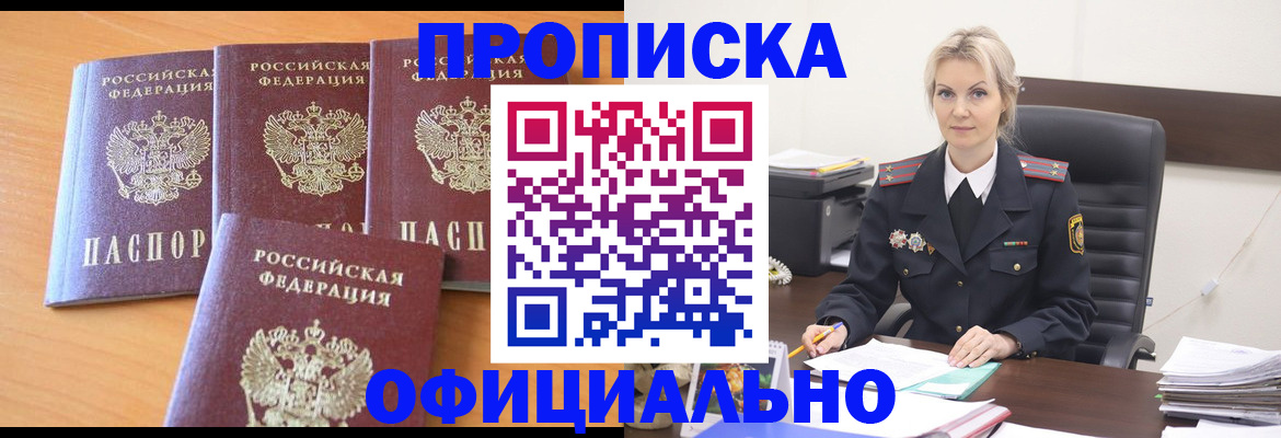 прописка поиск в Голицыно